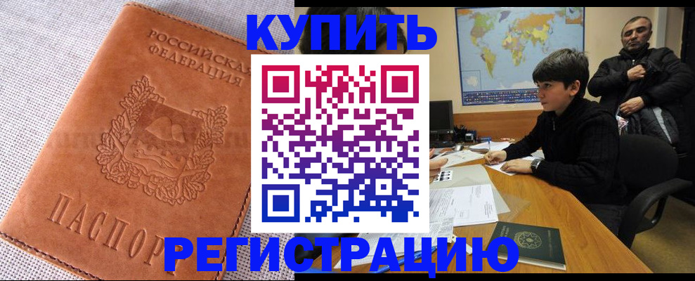 прописка от собственника в Саках