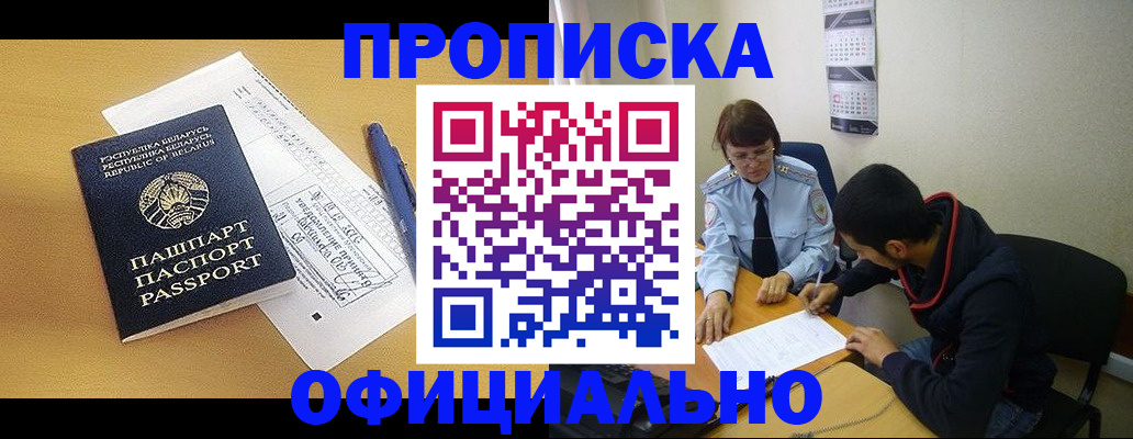 временная регистрация для школы в Саках