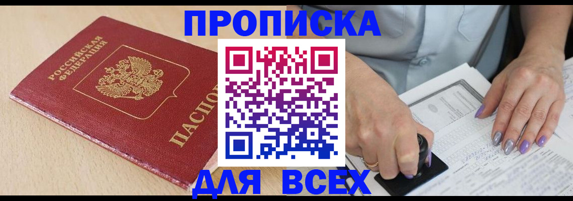 временная регистрация в квартире в Саках