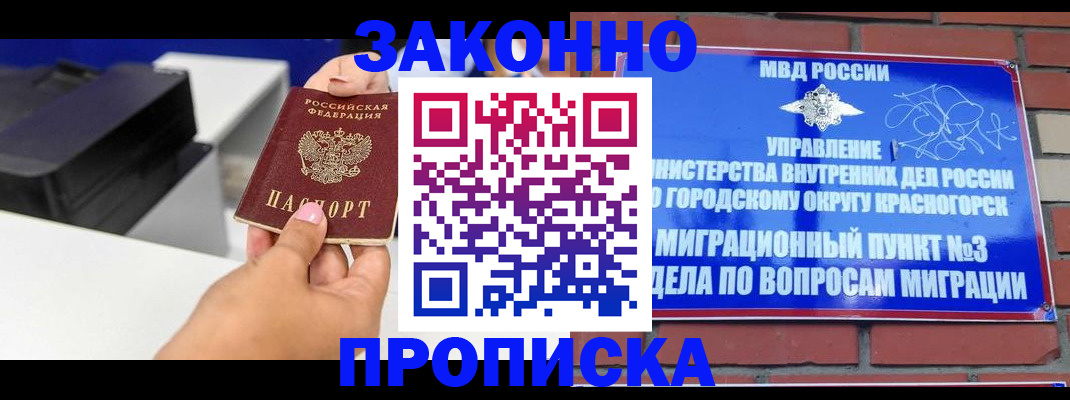 временная регистрация гарантия в Саках