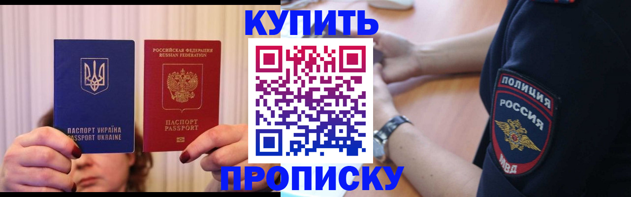 прописка для кредита в Саках