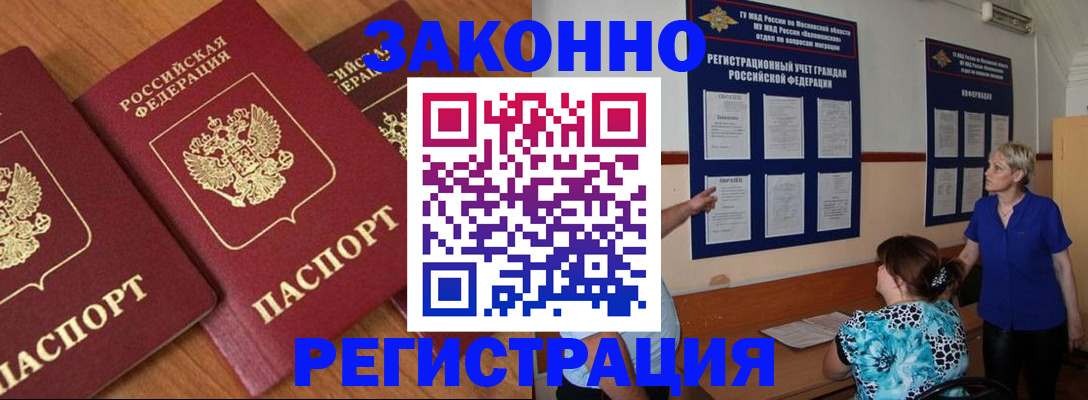 временная регистрация 2025 в Саках