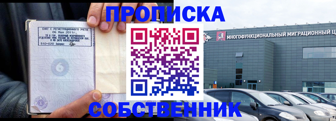 временная регистрация 2025 в Саках